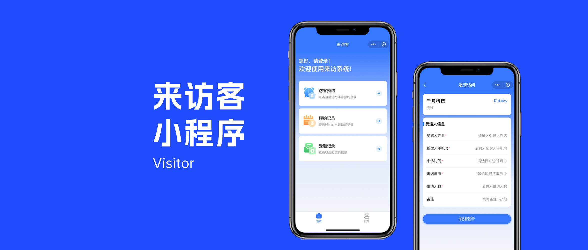 從手寫登記到智能預(yù)約：來訪客小程序的價值