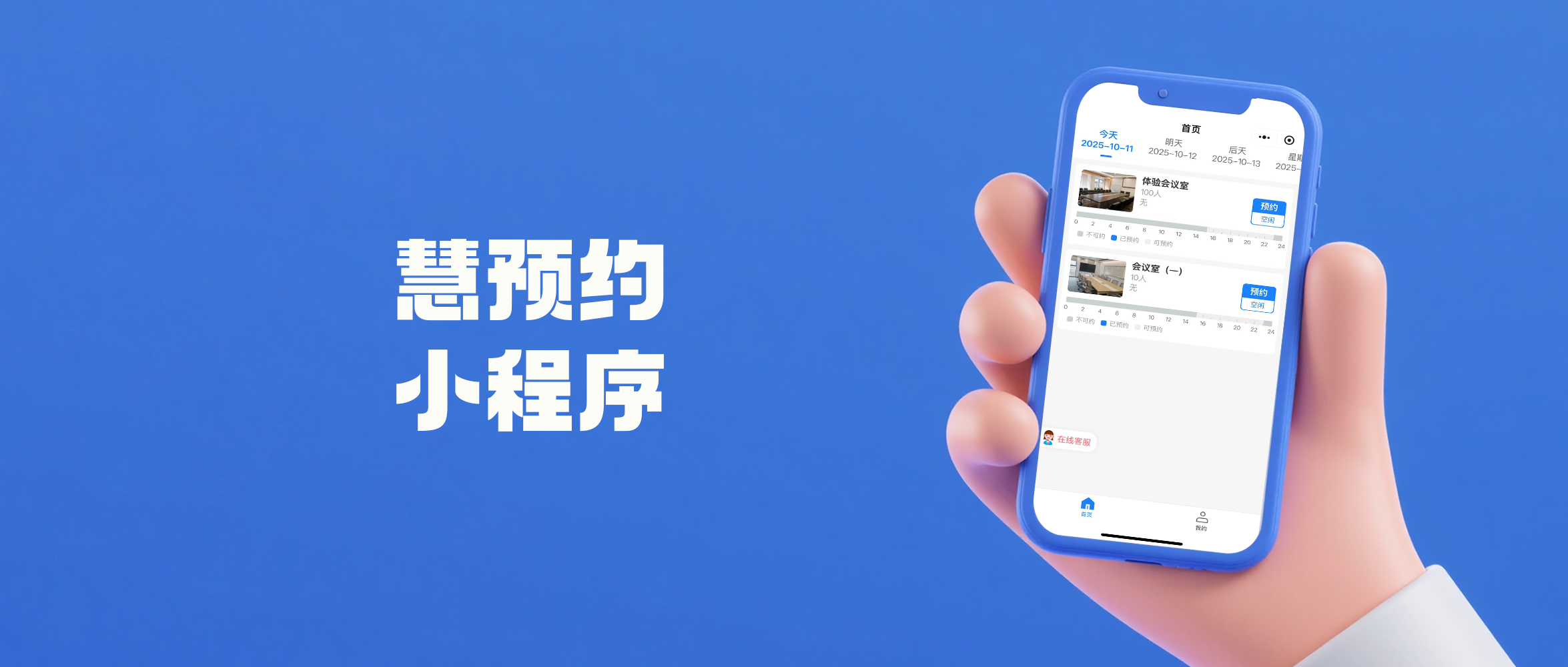 會(huì)議室預(yù)約管理系統(tǒng)-可視化會(huì)議預(yù)約管理系統(tǒng)