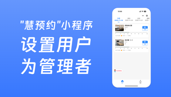 會(huì)議室預(yù)約系統(tǒng)如何設(shè)置其他用戶為會(huì)議室管理者？