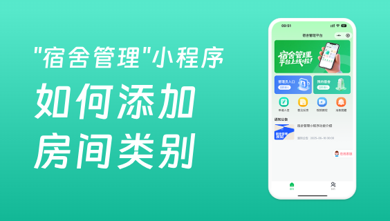 宿舍管理系統(tǒng)如何添加房間類別？