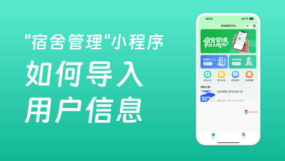 宿舍管理系統(tǒng)如何導(dǎo)入用戶入住信息？