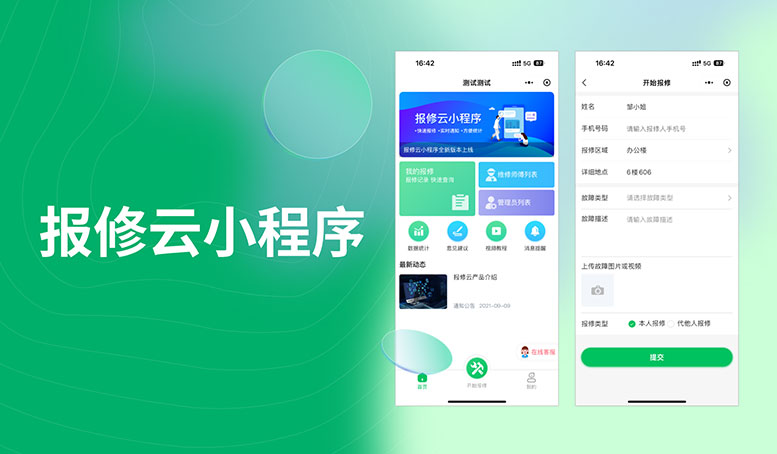 2026年智能報修系統(tǒng)全攻略：3大功能幫你提升80%維修效率！