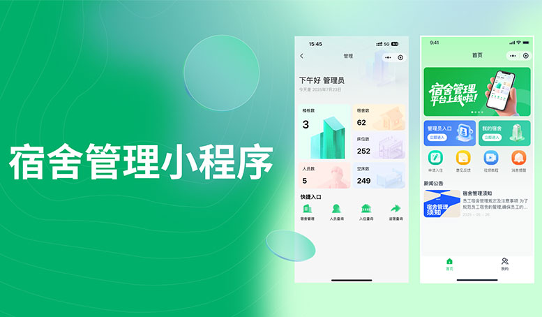 還在手工統(tǒng)計(jì)宿舍信息？2026年，這款小程序讓后勤老師告別加班