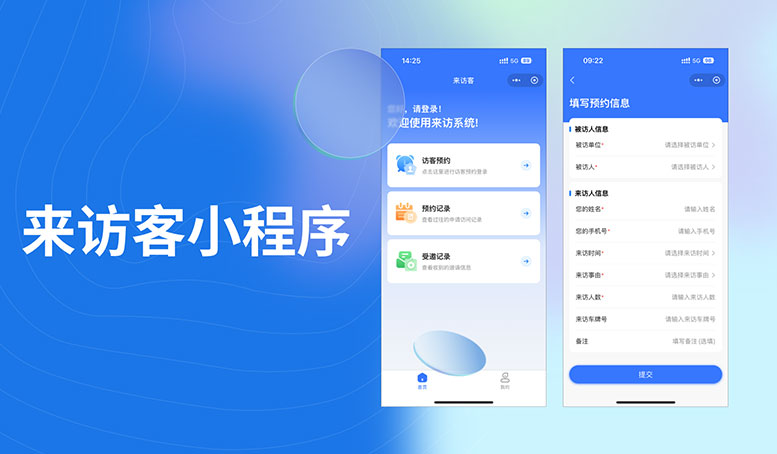 訪客管理還在手工登記？2026年，企業(yè)都在用「來訪客」訪客預(yù)約小程序