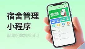 宿舍管理小程序 | 賬單 + 抄表 + 數(shù)字大屏管理功能升級(jí)