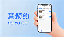 慧預(yù)約小程序 | 讓辦公協(xié)作效率翻倍
