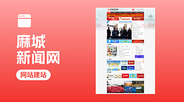 &ldquo;麻城新聞網(wǎng)&rdquo;