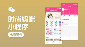 &ldquo;時(shí)尚媽咪月子中心&rdquo;小程序