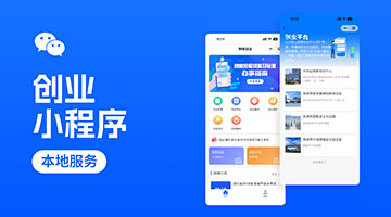 &ldquo;創(chuàng)業(yè)&rdquo;小程序