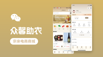 &ldquo;眾馨助農(nóng)&rdquo;小程序