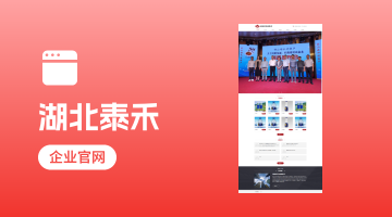 &ldquo;湖北泰禾礦泉水有限公司&rdquo;官網(wǎng)